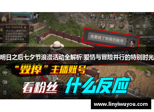 明日之后七夕节浪漫活动全解析 爱情与冒险并行的特别时光 明日之后七夕节浪漫活动全解析 爱情与冒险并行的特别时光
