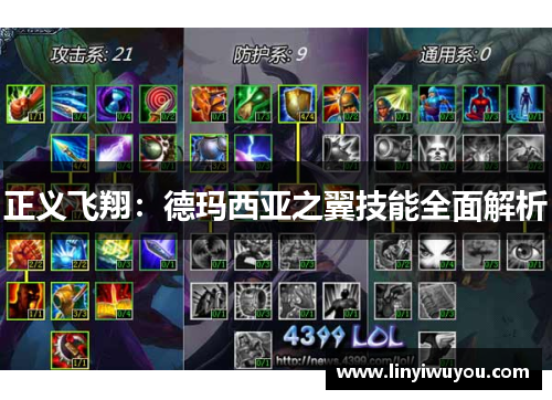 正义飞翔:德玛西亚之翼技能全面解析 正义飞翔:德玛西亚之翼技能全面解析