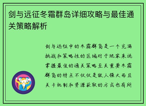 剑与远征冬霜群岛详细攻略与最佳通关策略解析 剑与远征冬霜群岛详细攻略与最佳通关策略解析
