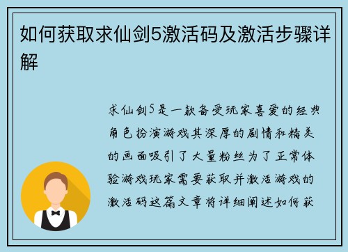 如何获取求仙剑5激活码及激活步骤详解 如何获取求仙剑5激活码及激活步骤详解