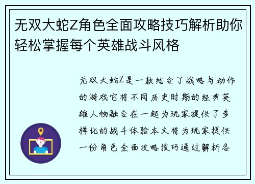 无双大蛇Z角色全面攻略技巧解析助你轻松掌握每个英雄战斗风格