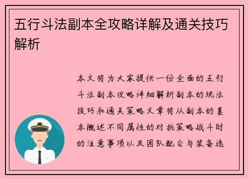 五行斗法副本全攻略详解及通关技巧解析