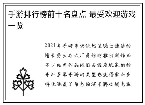手游排行榜前十名盘点 最受欢迎游戏一览